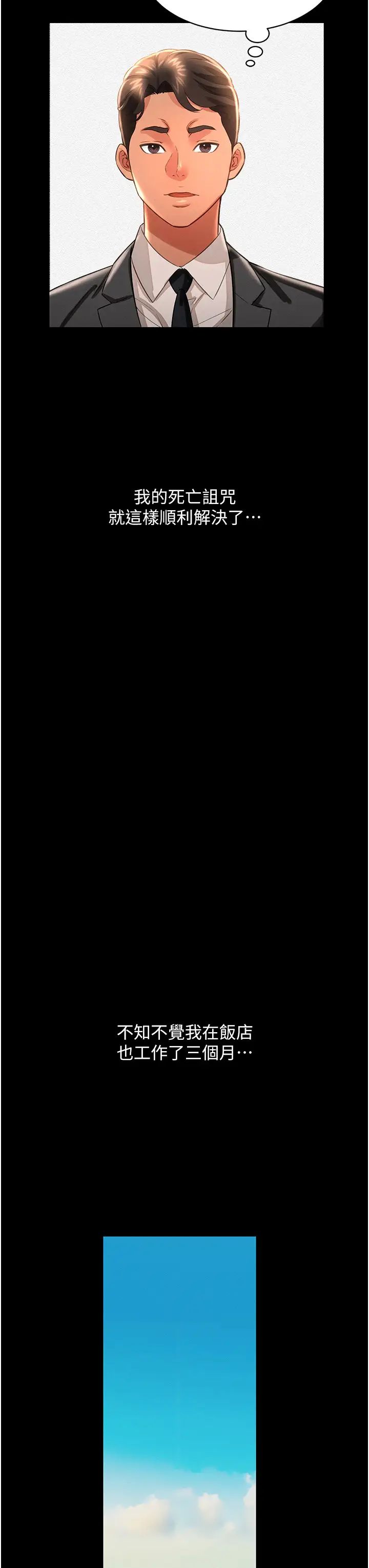 萌鬼饭店实录第17话-死亡真相