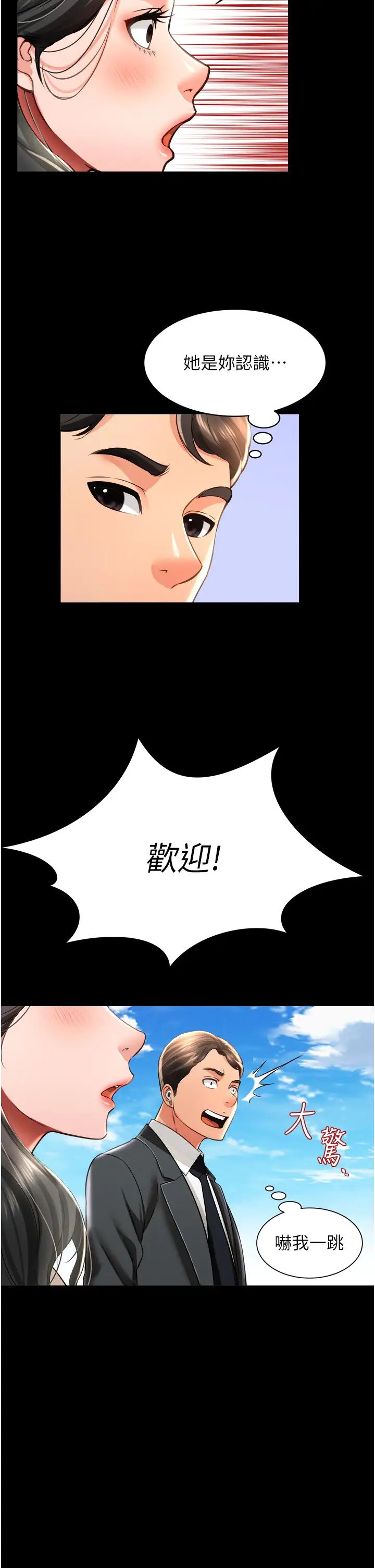 萌鬼饭店实录第17话-死亡真相