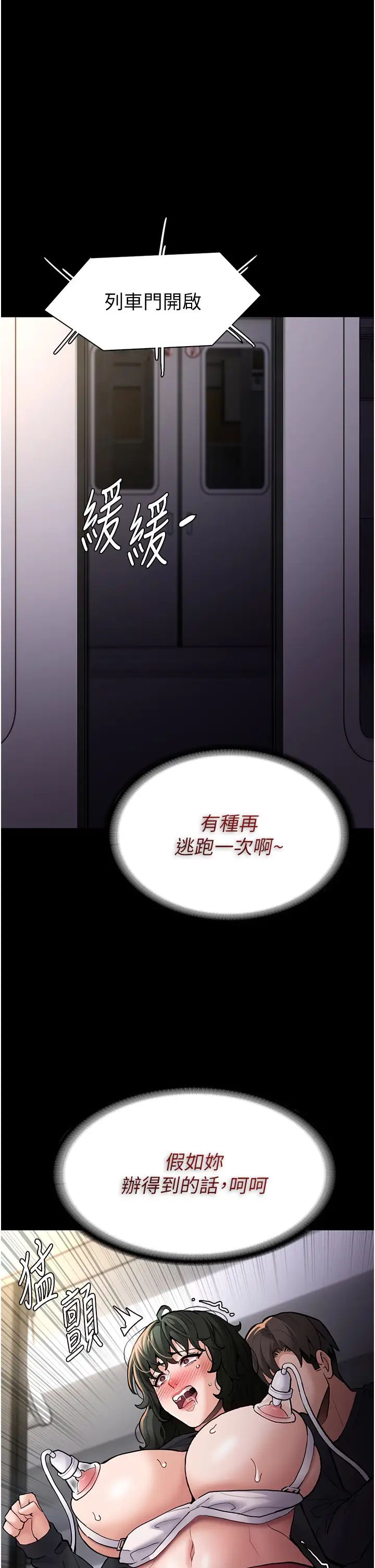 痴汉成瘾第84话-给妳最后一次机会表现