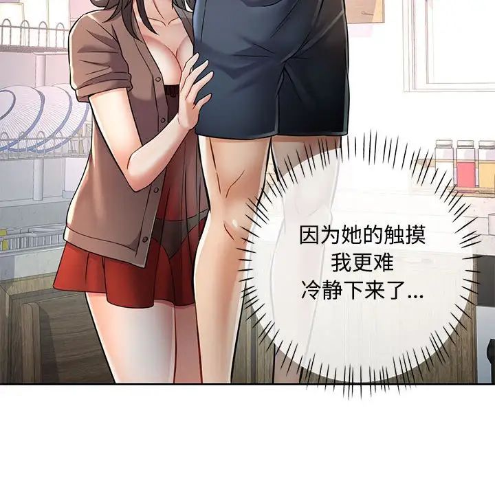 可以爱你吗第7话