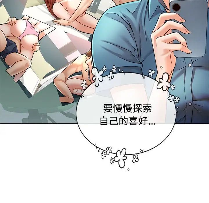 可以爱你吗第7话