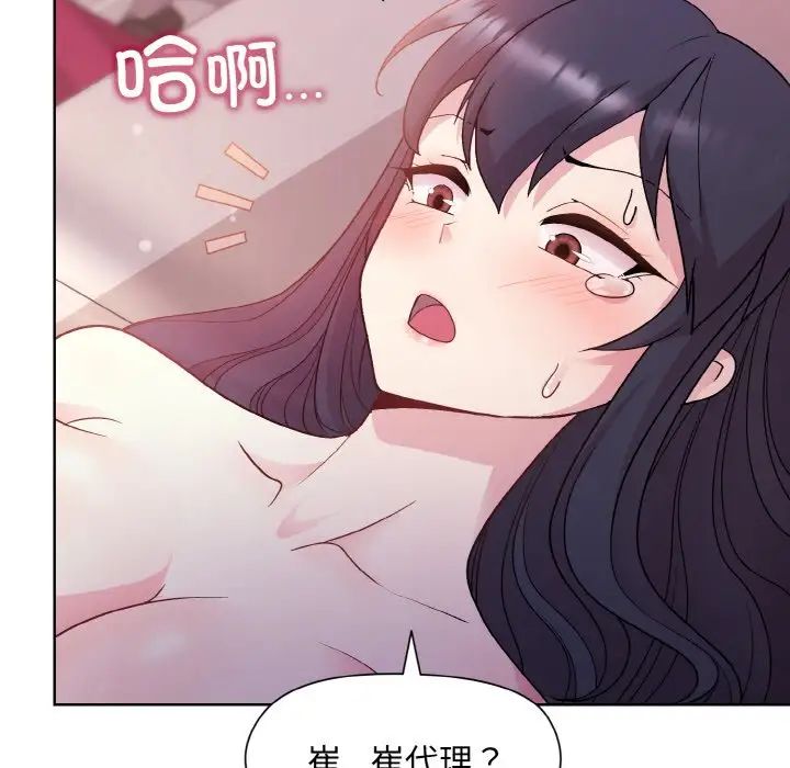 和美女上司玩游戏第6话