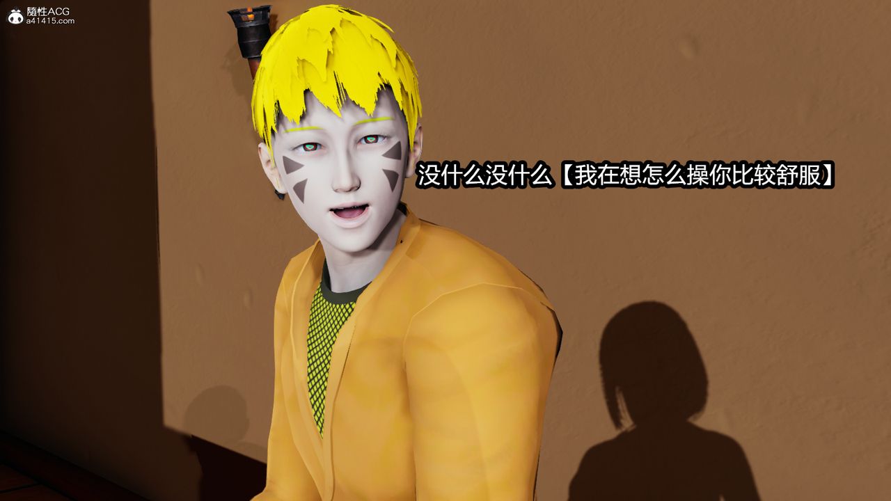 [3D]火影忍者之催眠禁术第05话