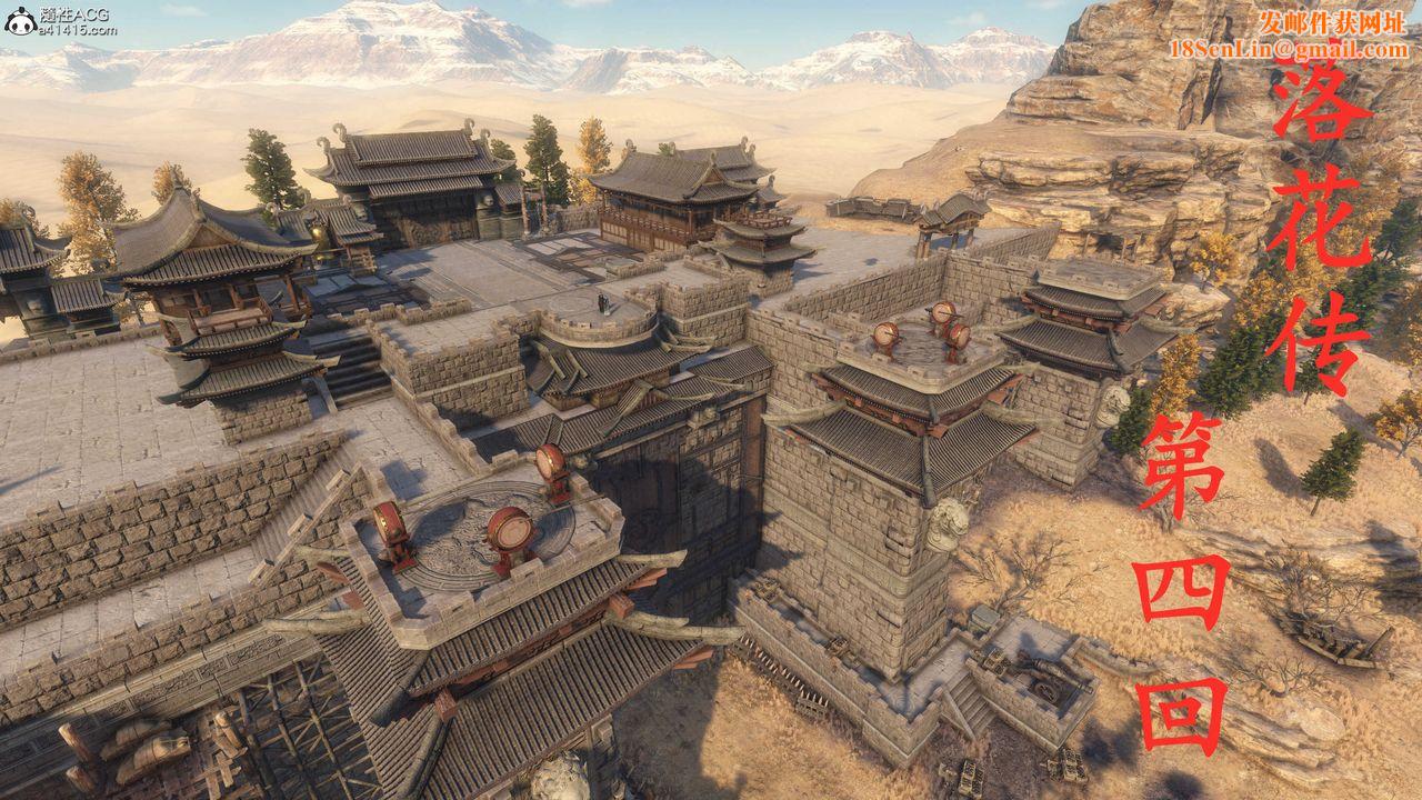 [3D]落花传第04话