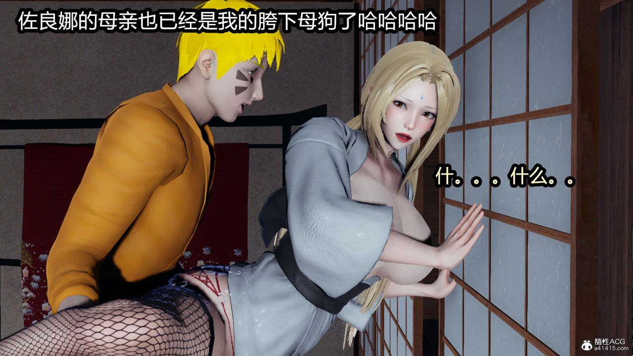 [3D]火影忍者之催眠禁术第10话