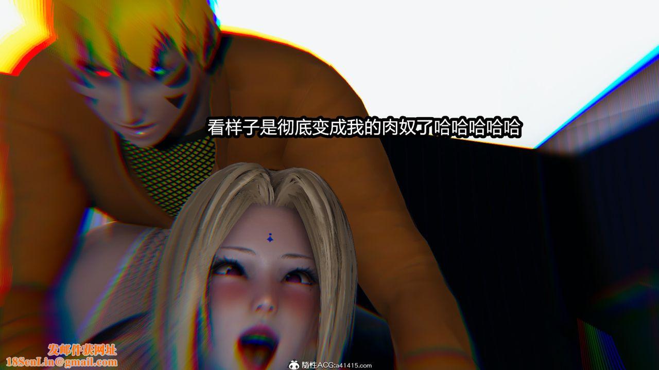 [3D]火影忍者之催眠禁术第11话-最终话