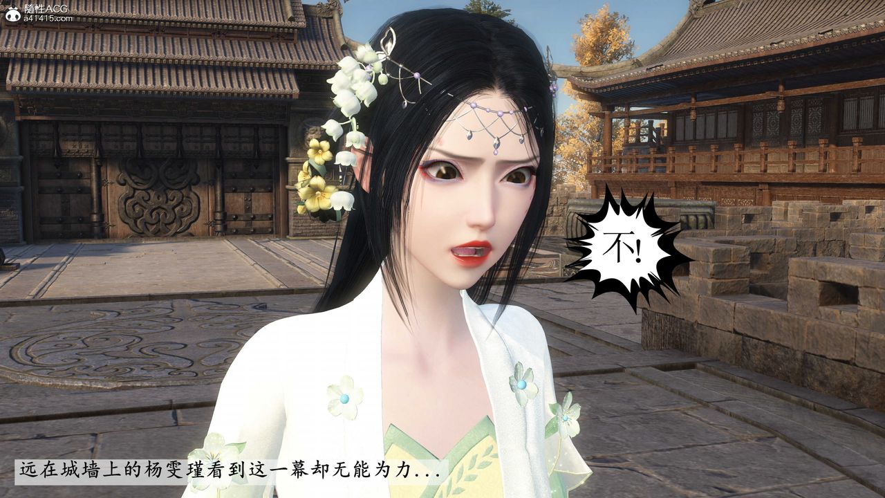 [3D]落花传第04话