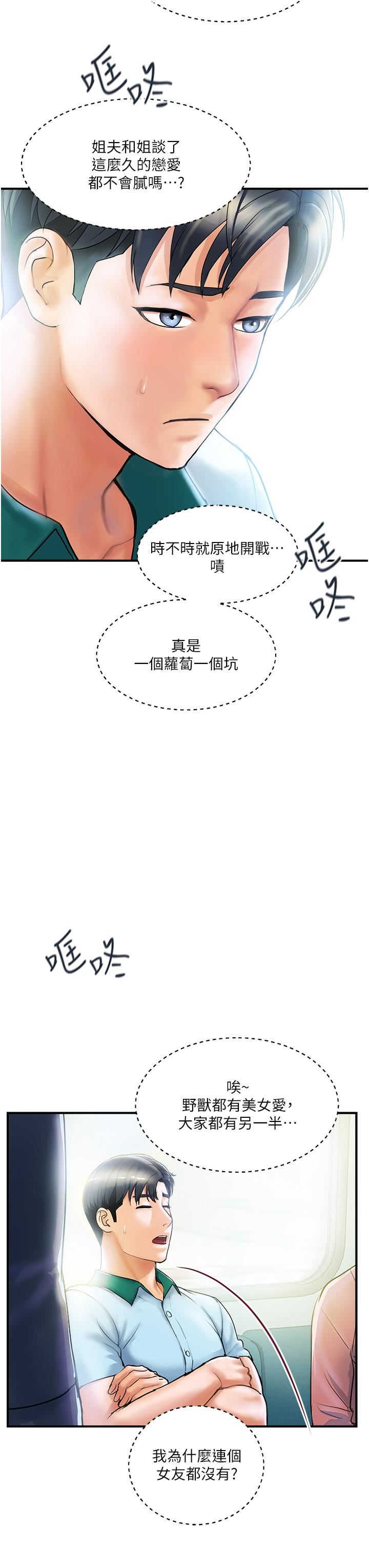 贵妇百货第1话-原地开战的新婚夫妻