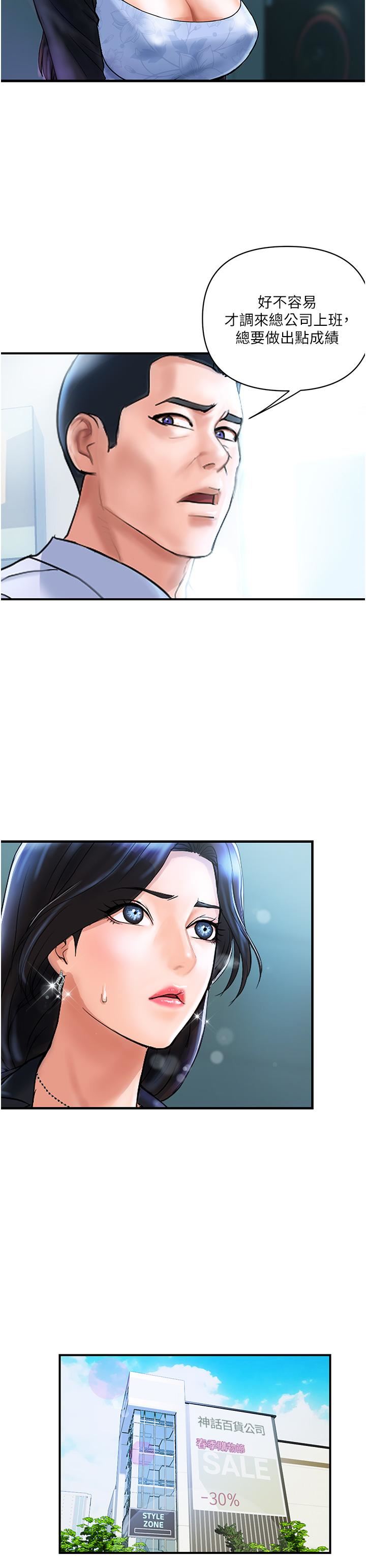 贵妇百货第2话-充满女性费洛蒙的百货公司