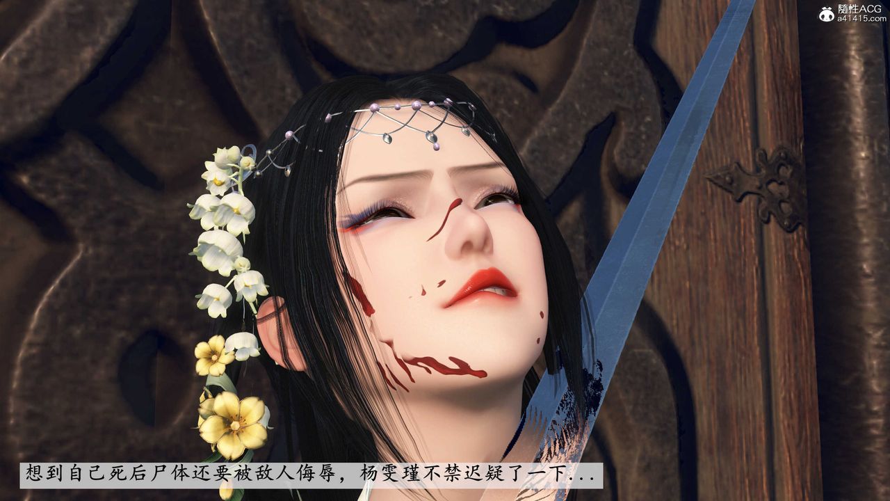 [3D]落花传第05话