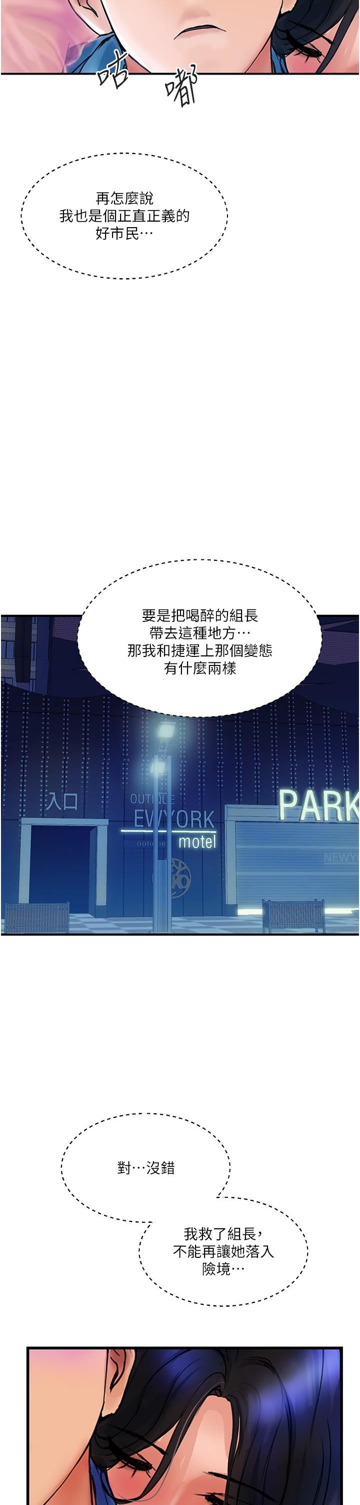 贵妇百货第4话-带组长去摩铁?!