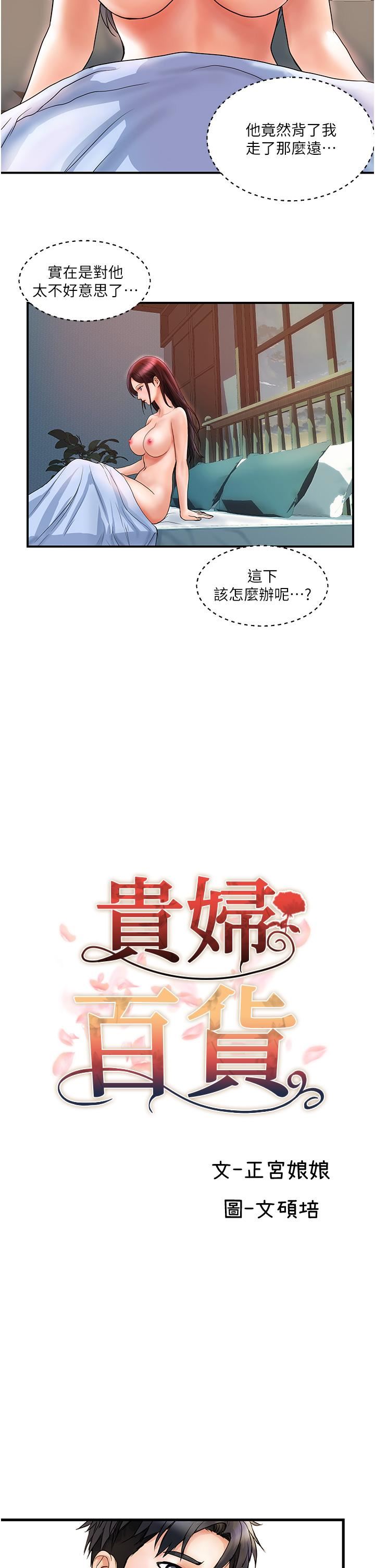 贵妇百货第6话-要帮你破处吗?