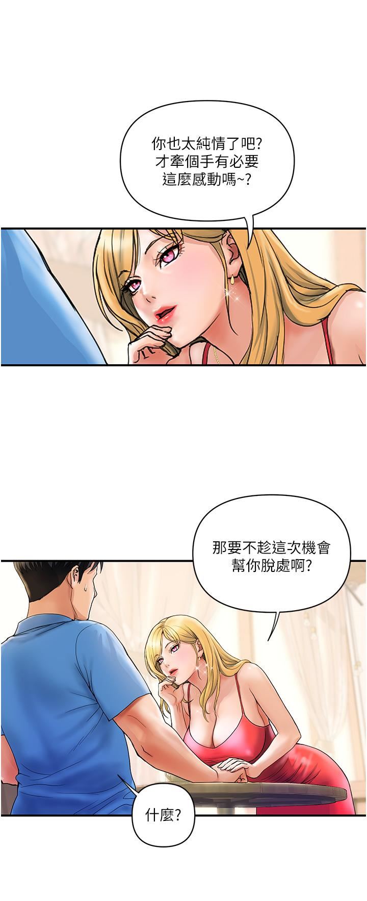 贵妇百货第6话-要帮你破处吗?