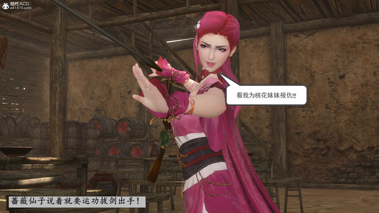 [3D]落花传第06话