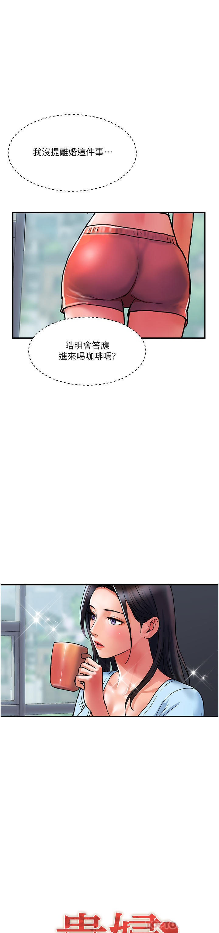 贵妇百货第14话-都做五次瞭不累吗?