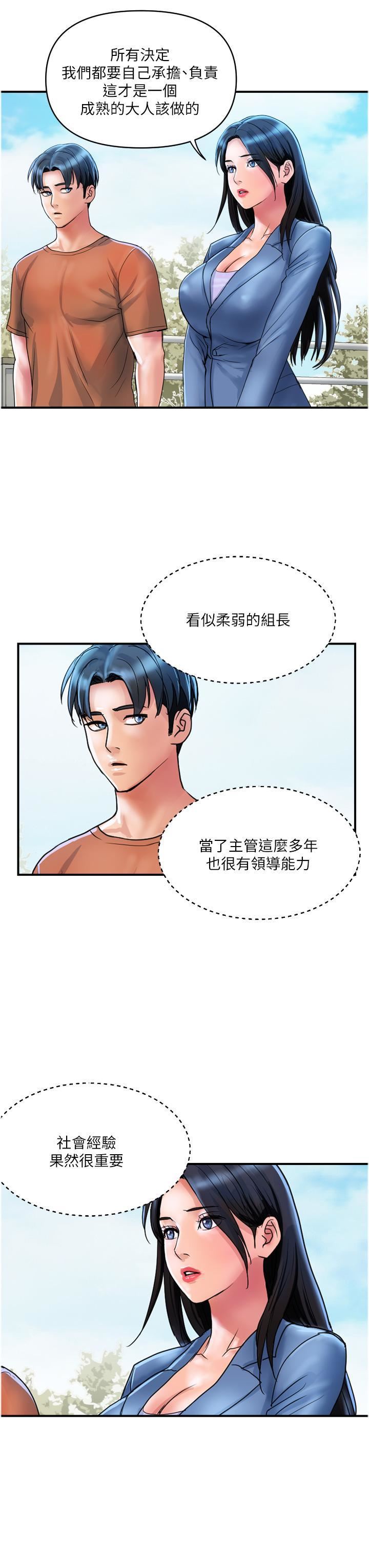 贵妇百货第30话-我要跟组长结婚