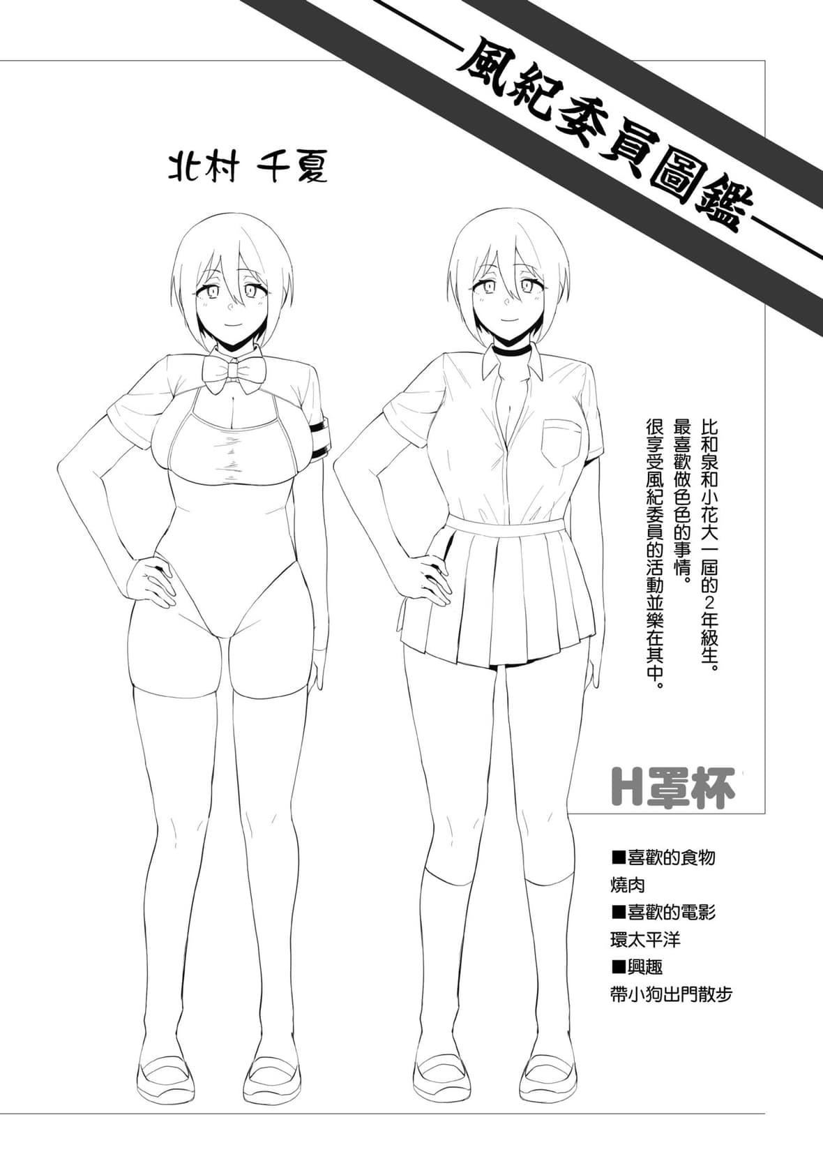 [天野どん]风纪委员とフーゾク活动｜风纪委员的校内风俗活动特装版[中国翻訳][DL版][天野どん]风纪委员とフーゾク活动｜风纪委员的校内风俗活动特装版[中国翻訳][DL版]