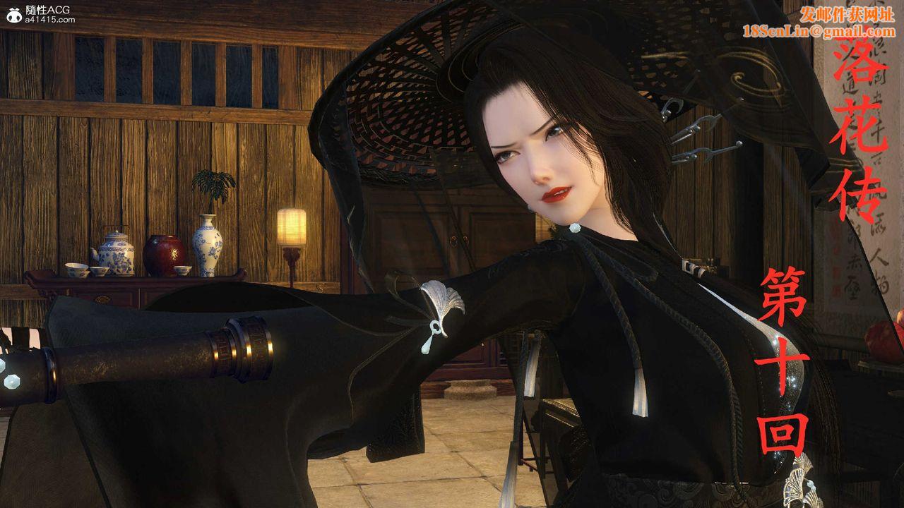 [3D]落花传第10话