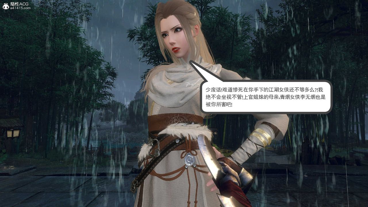 [3D]落花传第10话