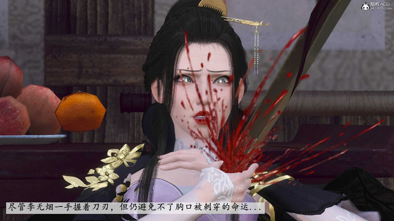 [3D]落花传第10话