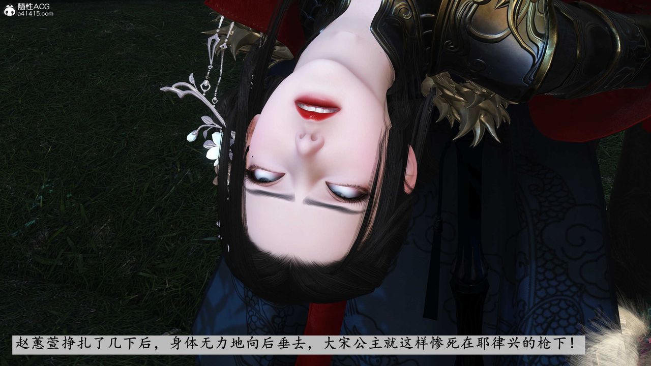 [3D]落花传第11话