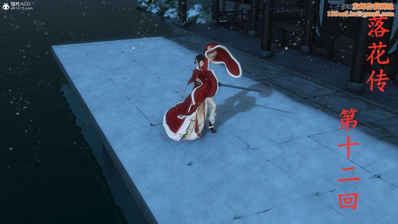 [3D]落花传第12话