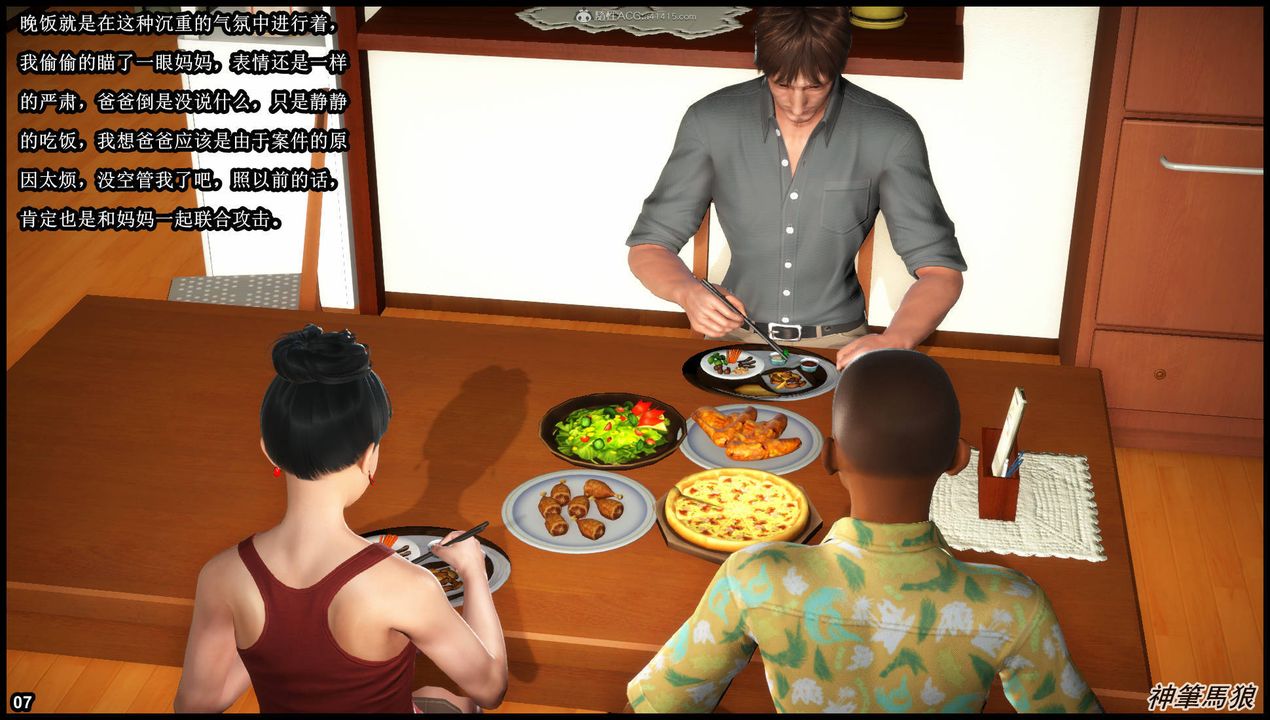 [3D]征服美艷的护士妈妈+番外第01话