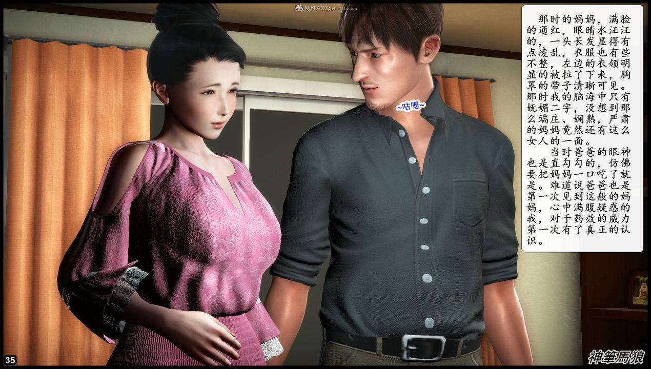 [3D]征服美艷的护士妈妈+番外第01话