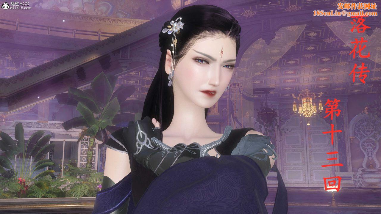 [3D]落花传第13话