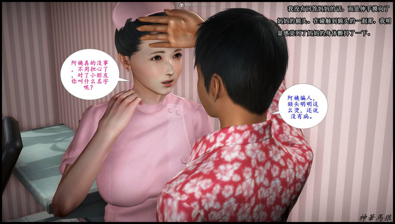 [3D]征服美艷的护士妈妈+番外第03话