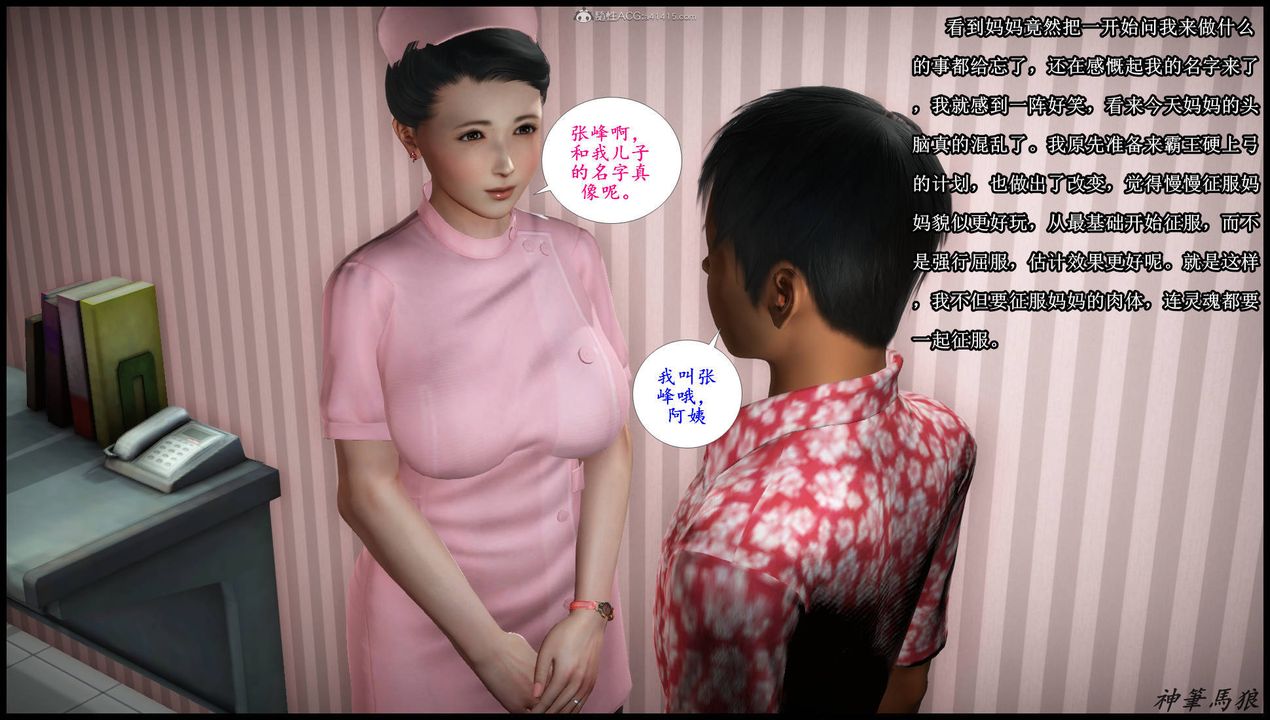 [3D]征服美艷的護士媽媽+番外第03話