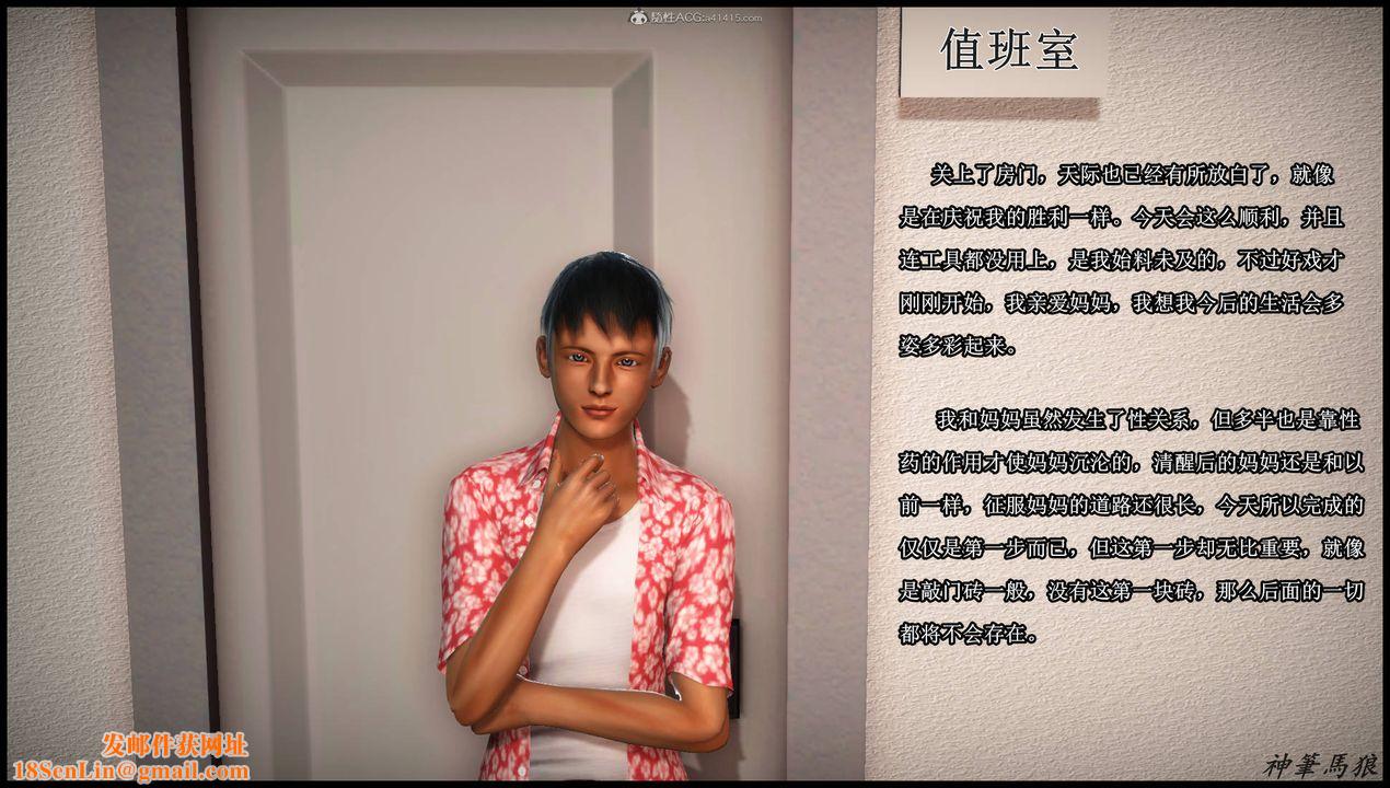 [3D]征服美艷的护士妈妈+番外第04话