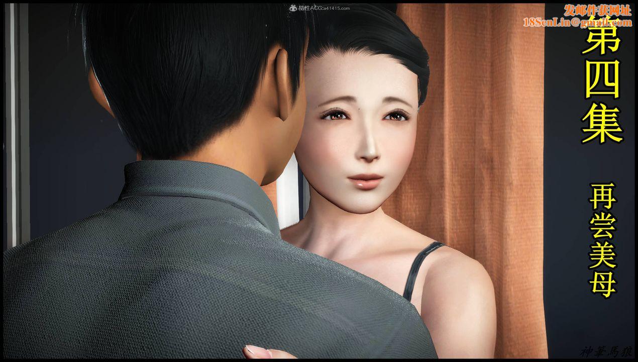 [3D]征服美艷的护士妈妈+番外第07话