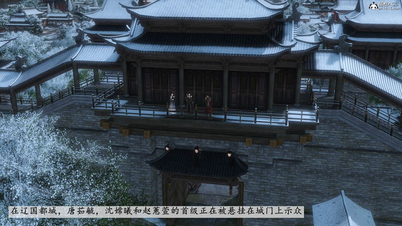 [3D]落花传第14话