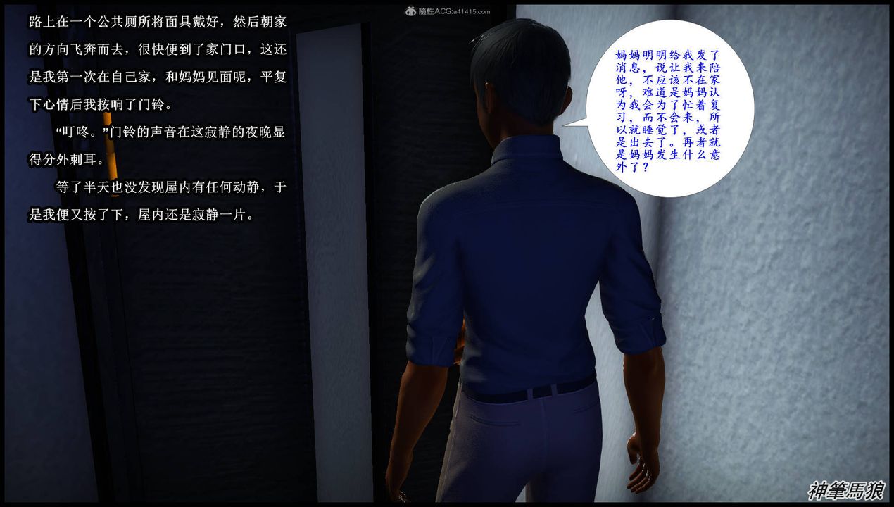 [3D]征服美艷的护士妈妈+番外第07话