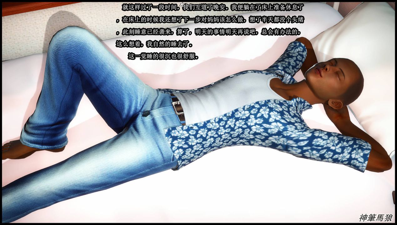 [3D]征服美艷的护士妈妈+番外第10话