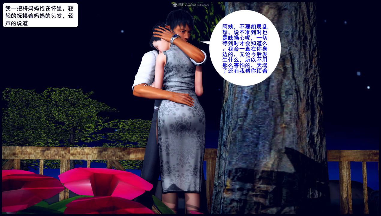 [3D]征服美艷的护士妈妈+番外第11话