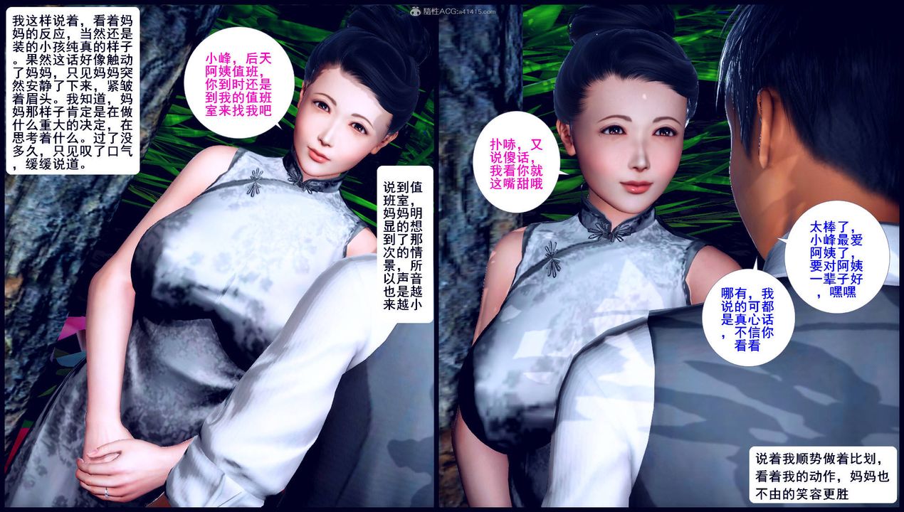 [3D]征服美艷的护士妈妈+番外第11话