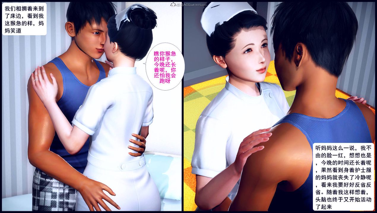 [3D]征服美艷的护士妈妈+番外第12话