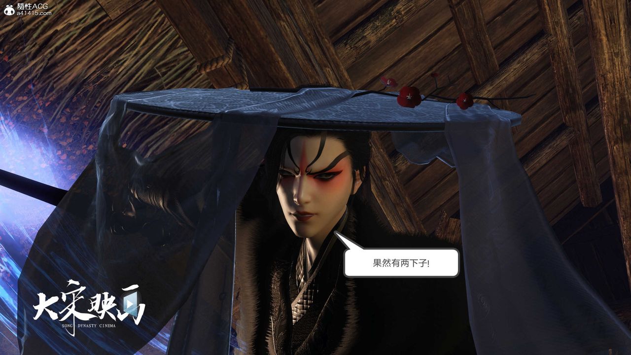 [3D]落花传第16话