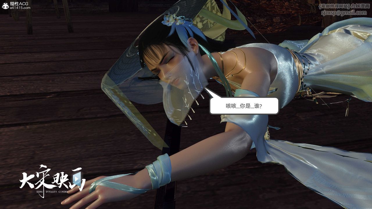 [3D]落花传第16话