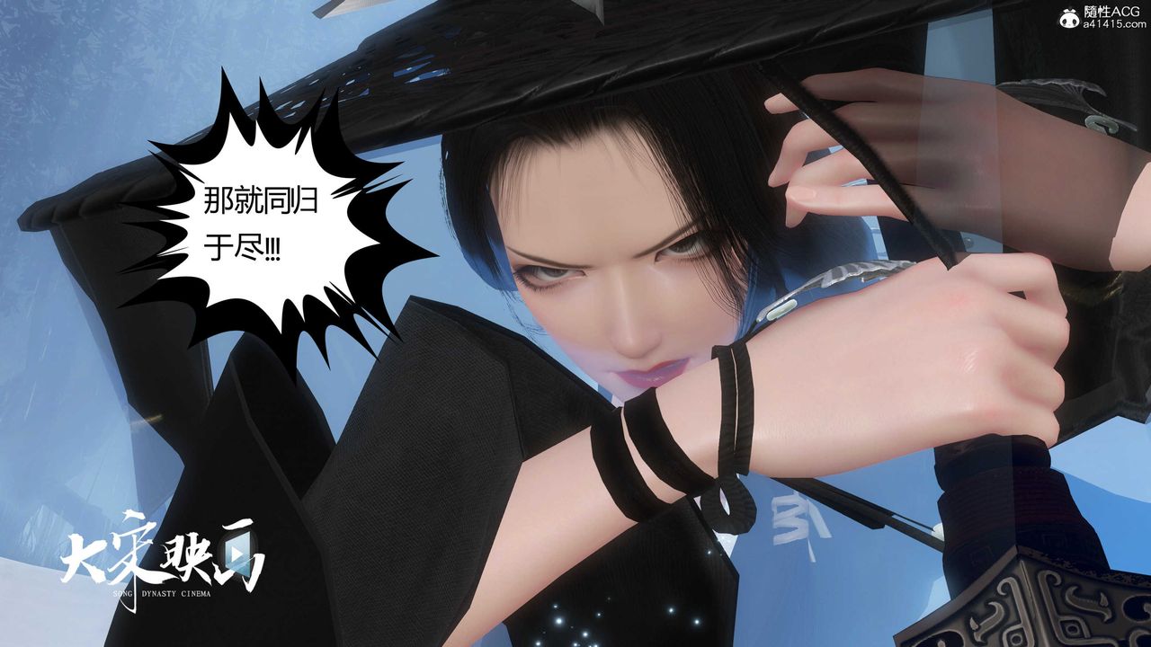 [3D]落花传第16话