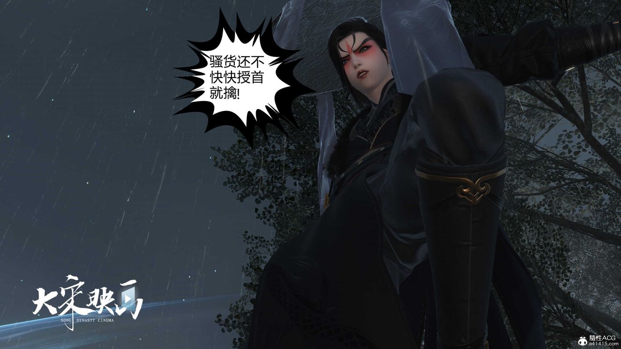 [3D]落花传第16话