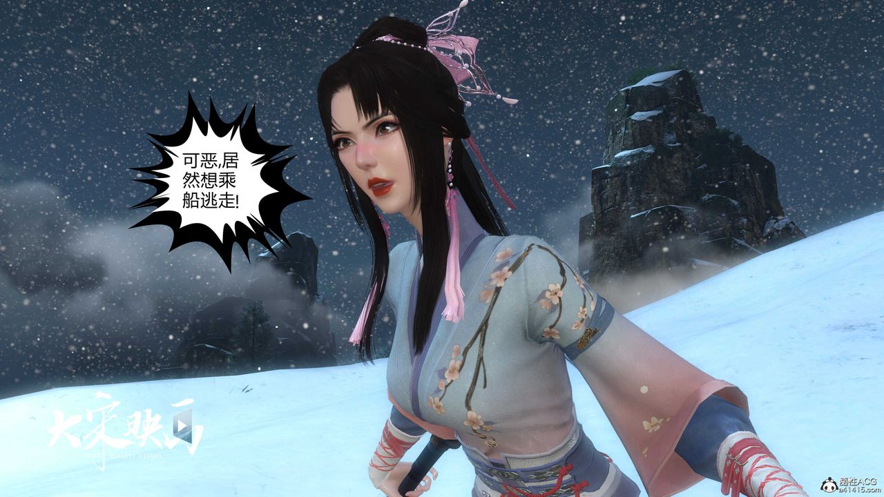 [3D]落花传第17话