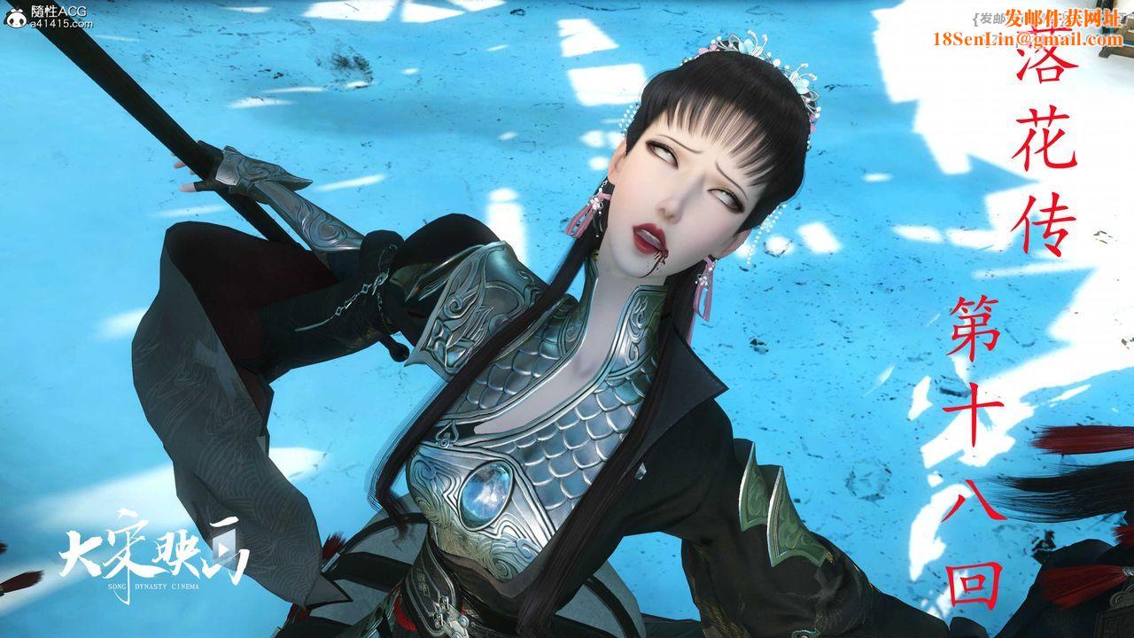 [3D]落花传第18话