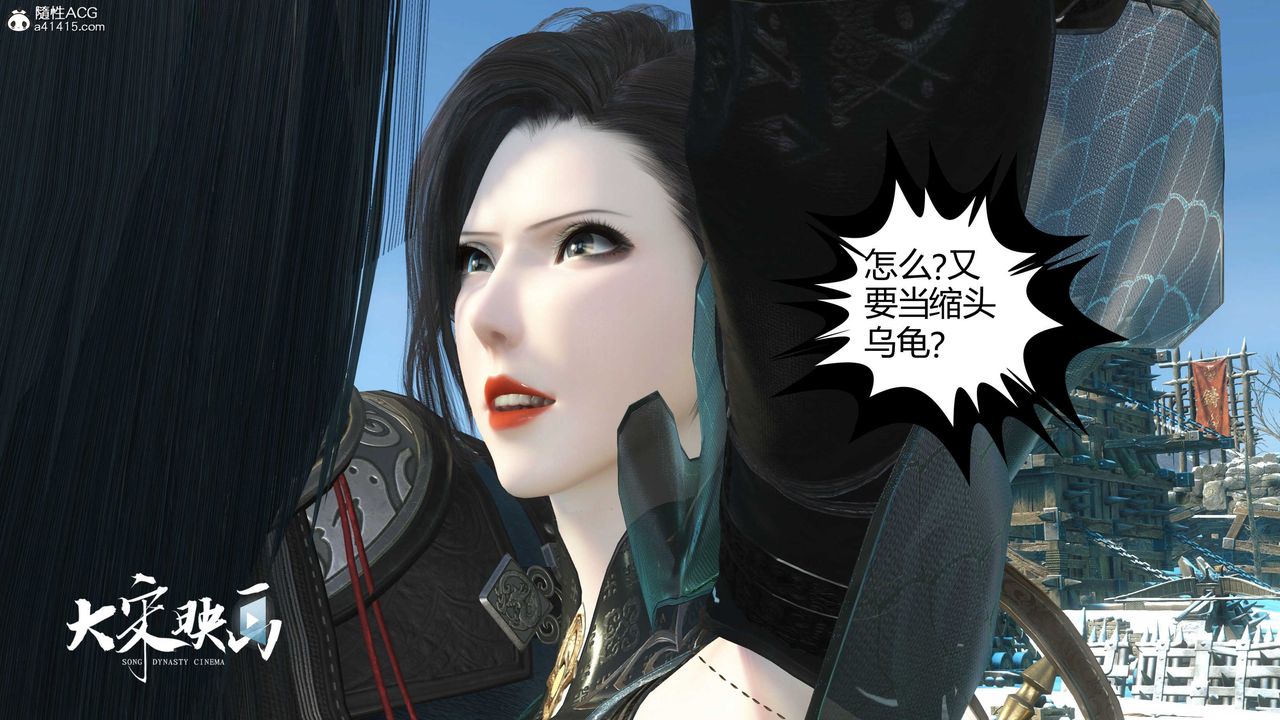 [3D]落花传第18话