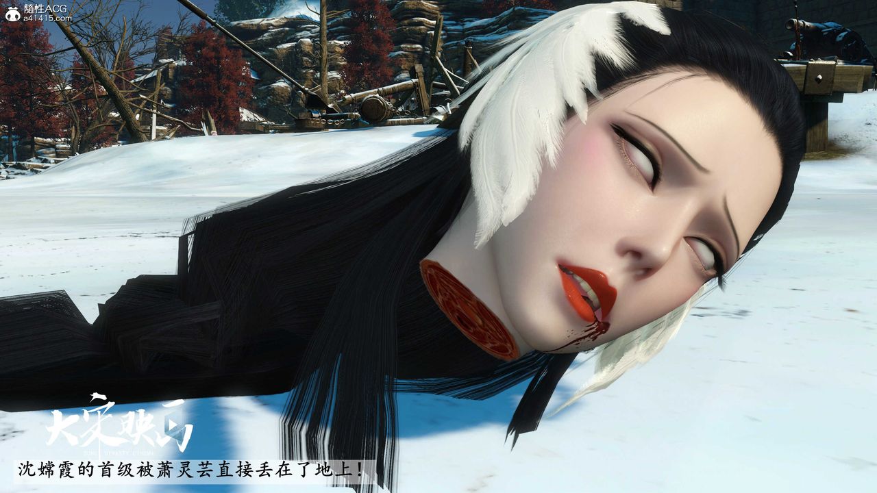 [3D]落花传第18话