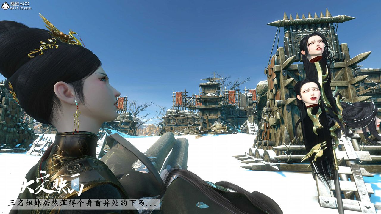 [3D]落花传第18话