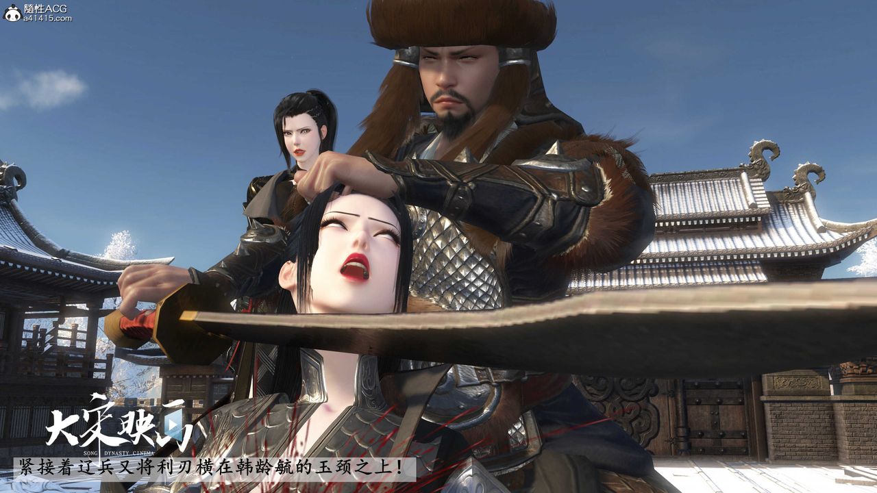 [3D]落花传第19话