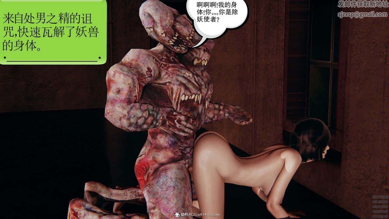 [3D]淫妖兽语第01话